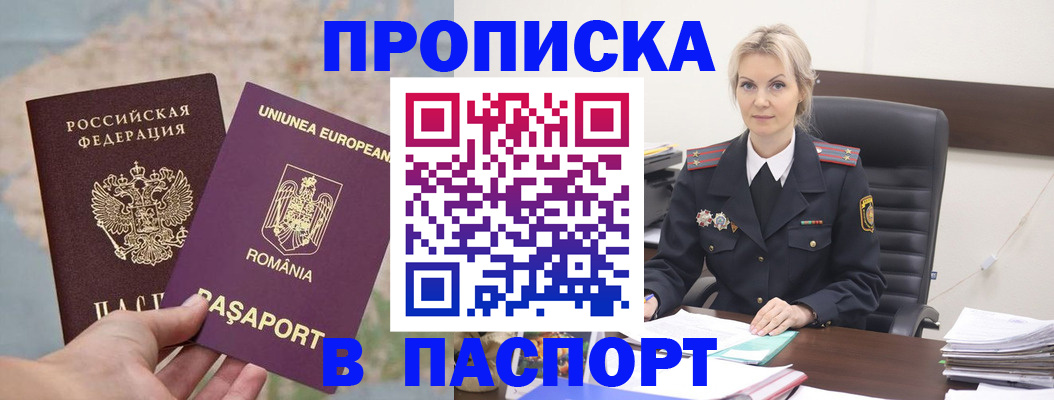 прописка в Алексеевке