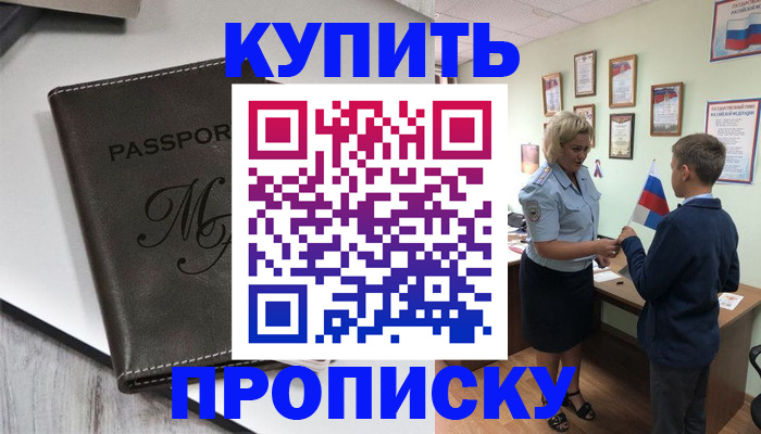прописка гарантия в Алексеевке